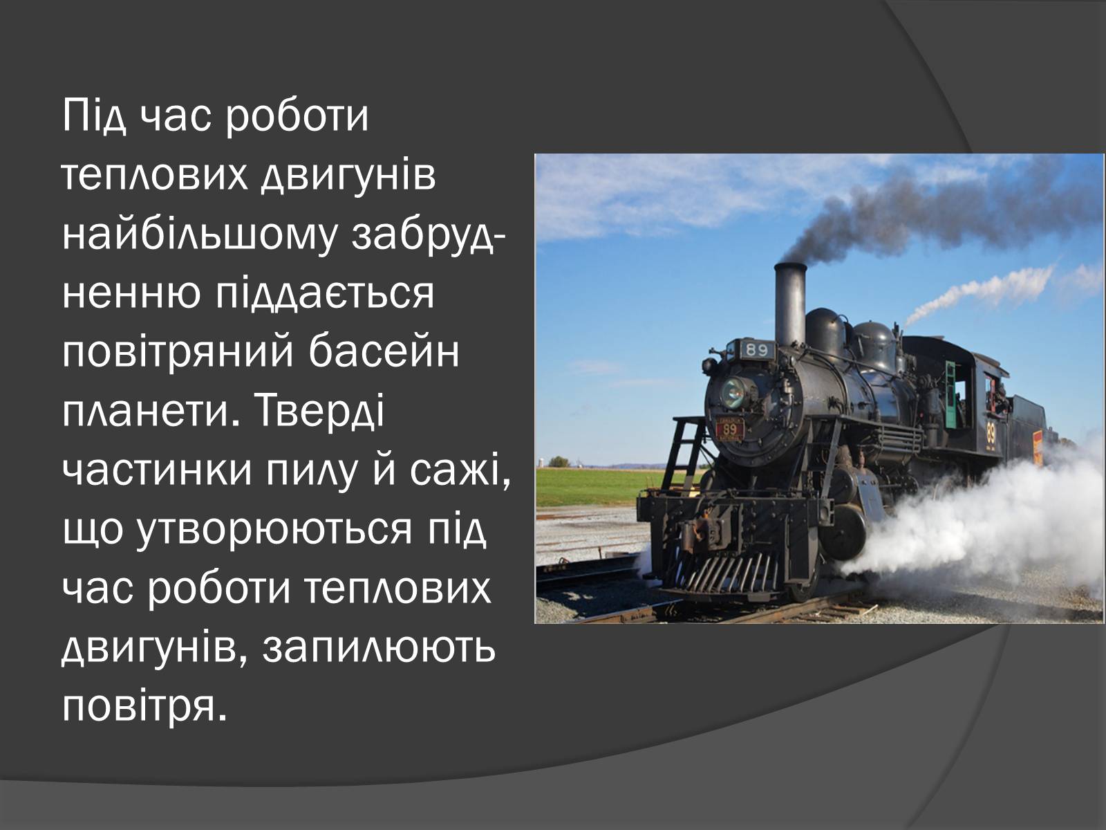 Презентація на тему «Екологічні проблеми, пов&#8217;язані з використанням теплових машин і двигунів» - Слайд #3