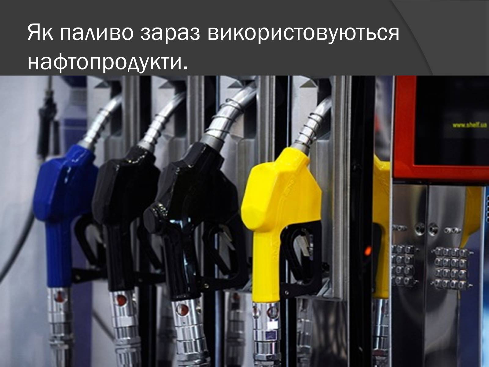 Презентація на тему «Екологічні проблеми, пов&#8217;язані з використанням теплових машин і двигунів» - Слайд #7