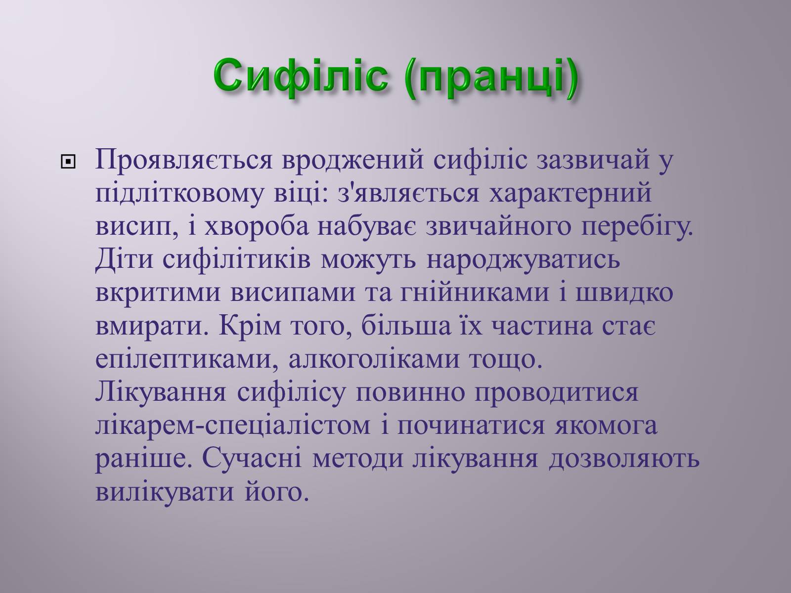 Презентація на тему «Венеричні хвороби» - Слайд #10