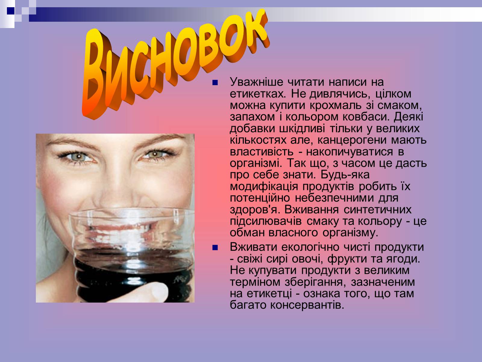 Презентація на тему «Харчові добавки» (варіант 13) - Слайд #15