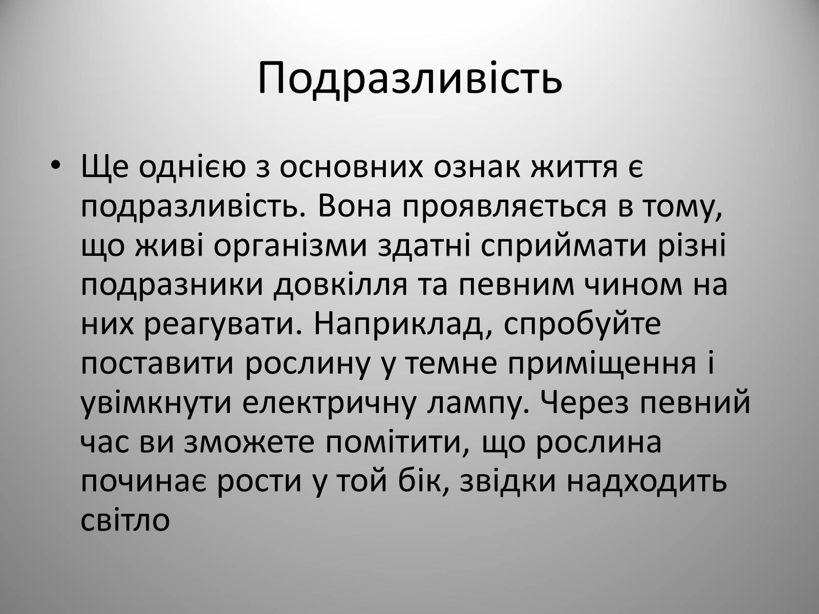 Презентація на тему «Біологія» (варіант 1) - Слайд #10