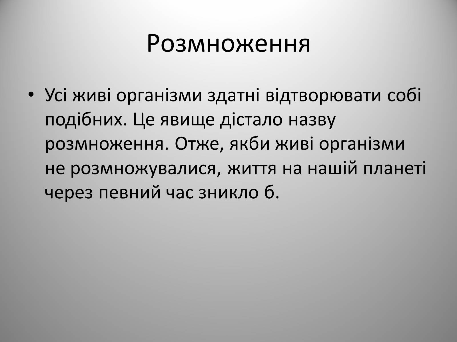 Презентація на тему «Біологія» (варіант 1) - Слайд #14