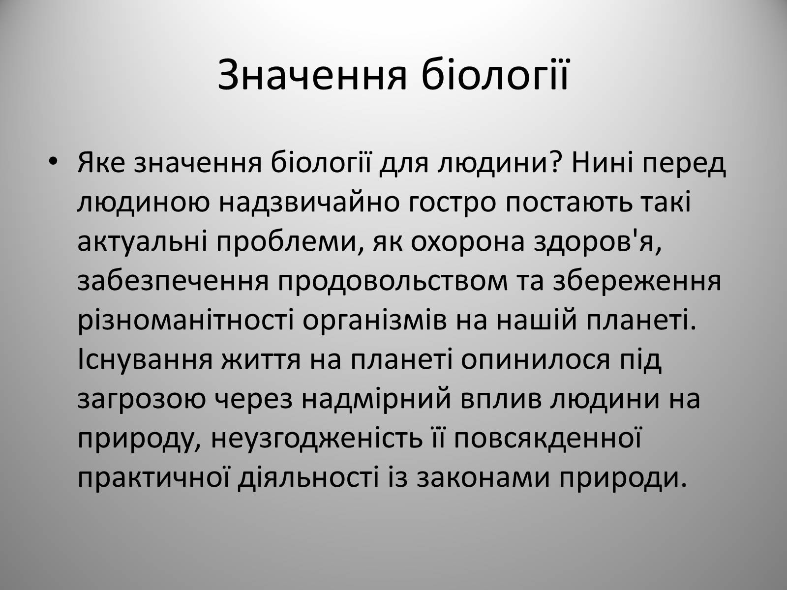 Презентація на тему «Біологія» (варіант 1) - Слайд #16