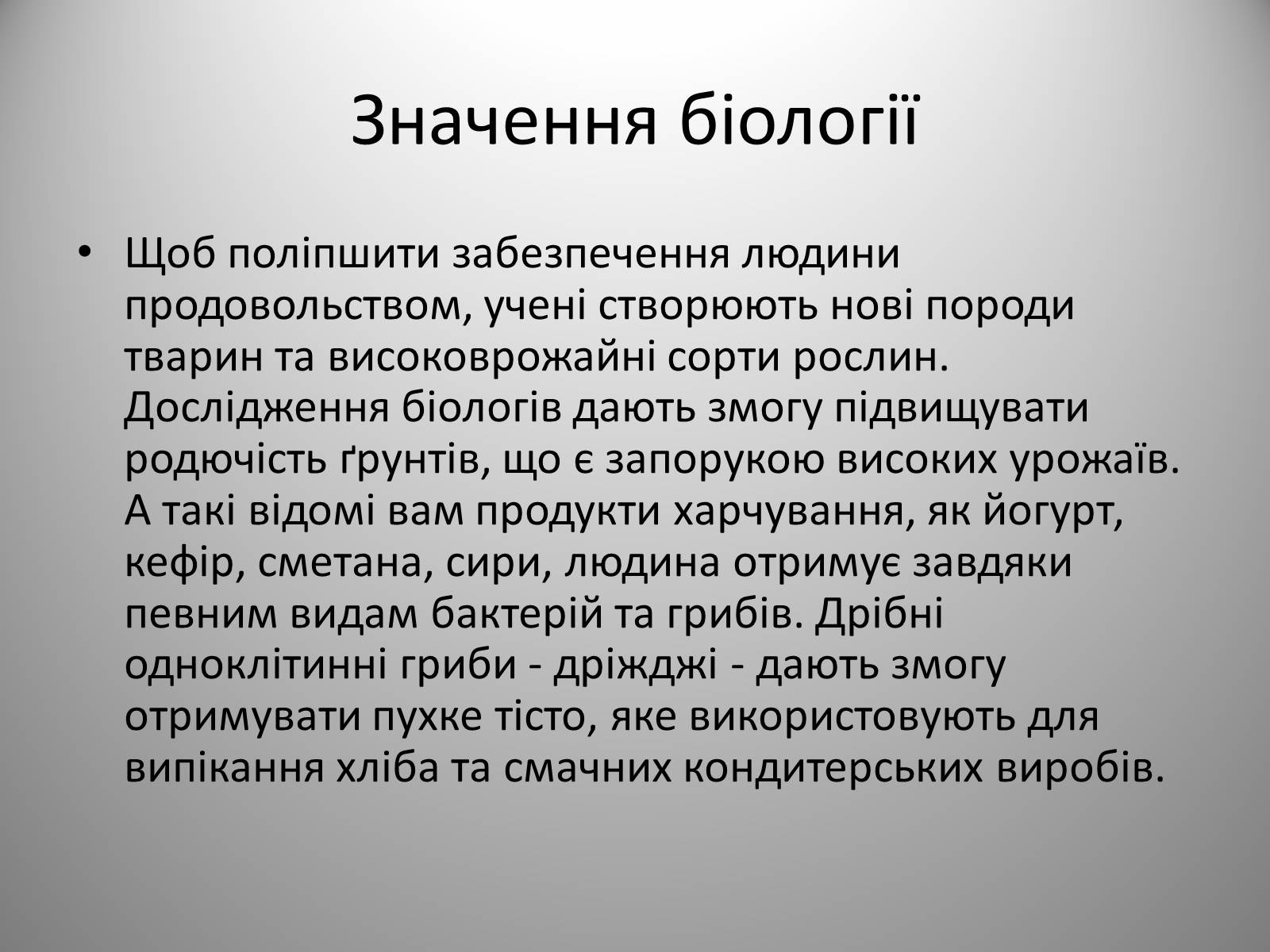 Презентація на тему «Біологія» (варіант 1) - Слайд #19