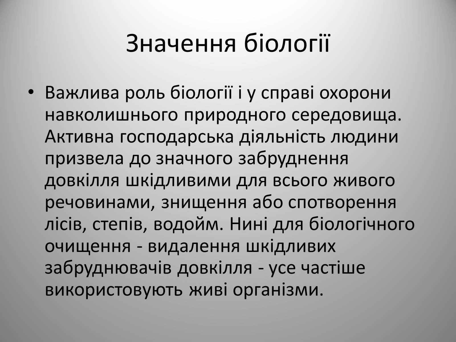 Презентація на тему «Біологія» (варіант 1) - Слайд #20