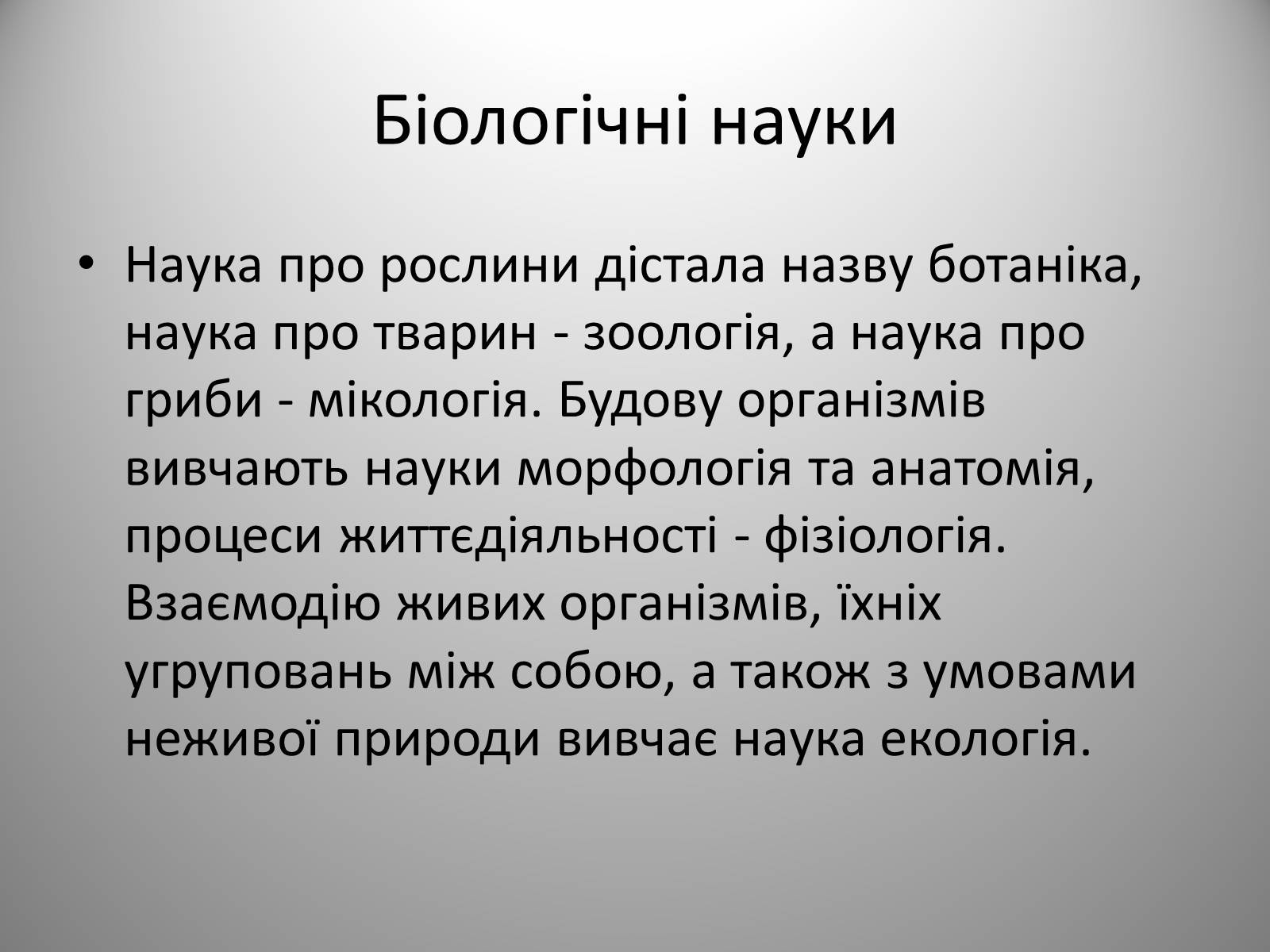 Презентація на тему «Біологія» (варіант 1) - Слайд #3