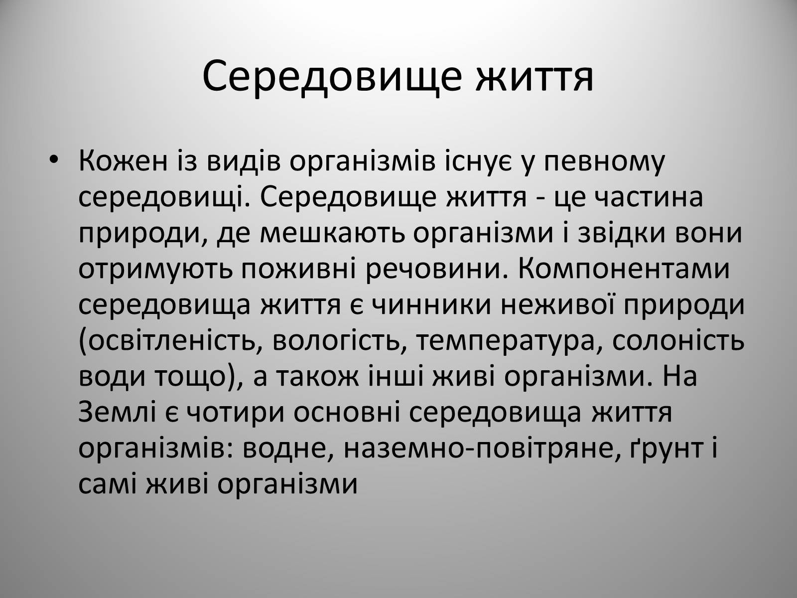 Презентація на тему «Біологія» (варіант 1) - Слайд #5