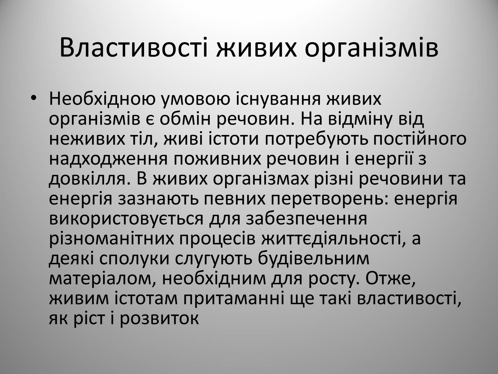 Презентація на тему «Біологія» (варіант 1) - Слайд #8