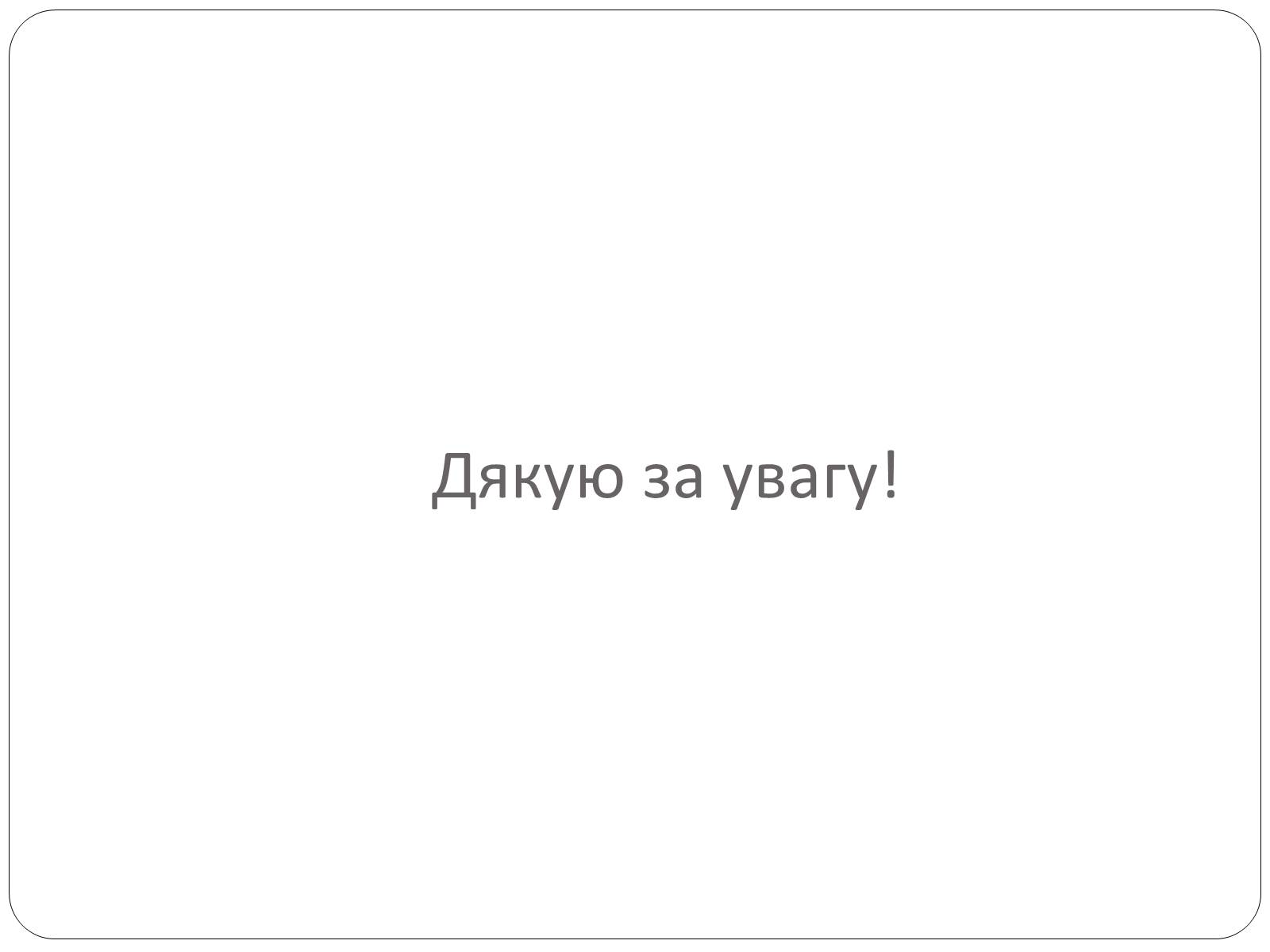 Презентація на тему «Еволюція людини» (варіант 1) - Слайд #14