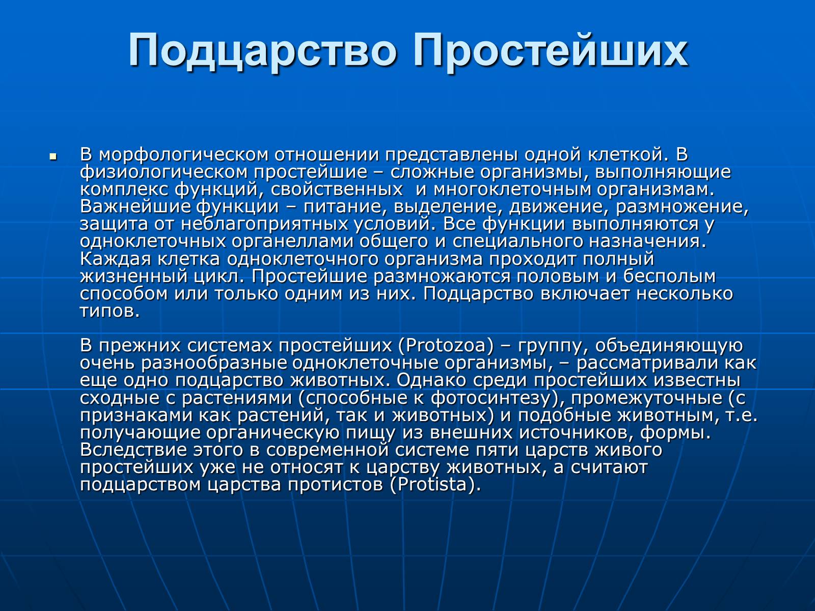 Презентація на тему «Одноклеточные животные или Простейшие» - Слайд #11