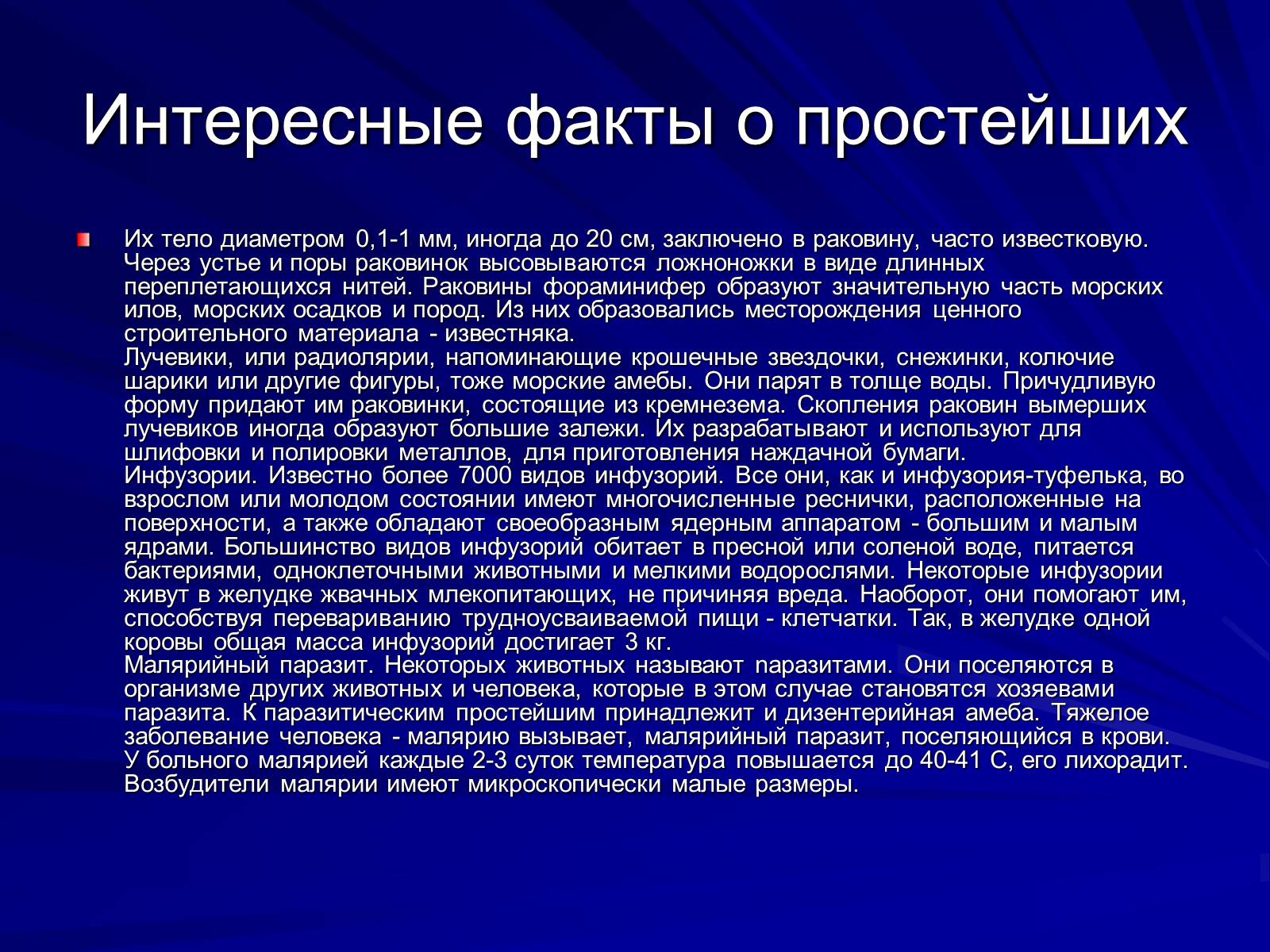 Презентація на тему «Одноклеточные животные или Простейшие» - Слайд #15