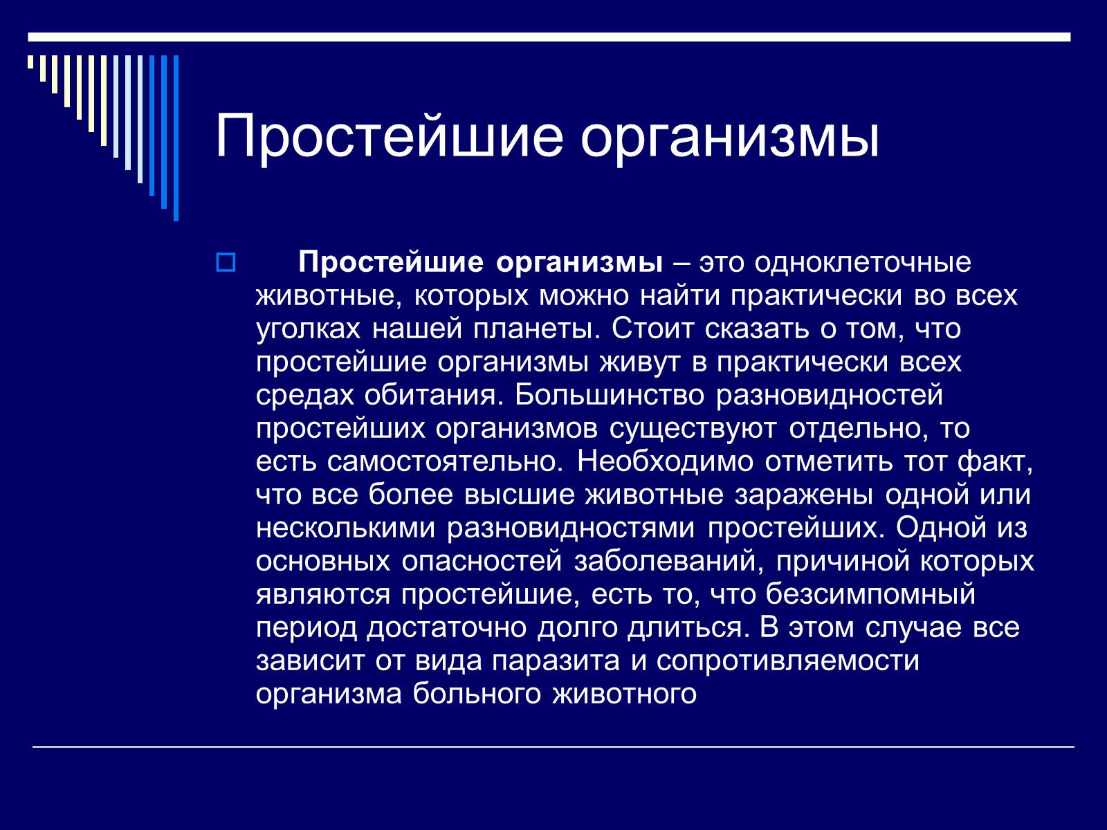 Презентація на тему «Одноклеточные животные или Простейшие» - Слайд #5