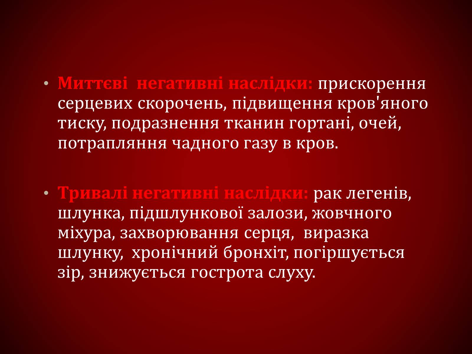 Презентація на тему «Шкідливий вплив тютюнопаління» (варіант 1) - Слайд #19