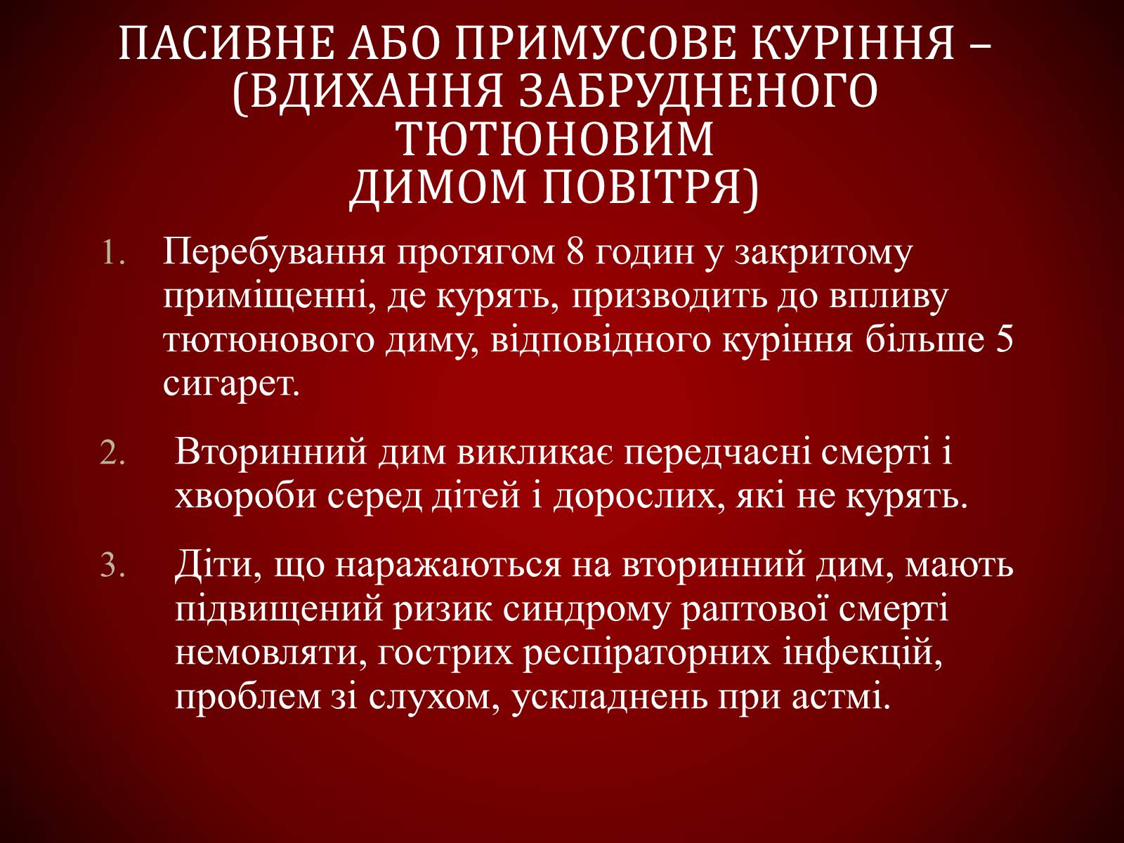 Презентація на тему «Шкідливий вплив тютюнопаління» (варіант 1) - Слайд #27