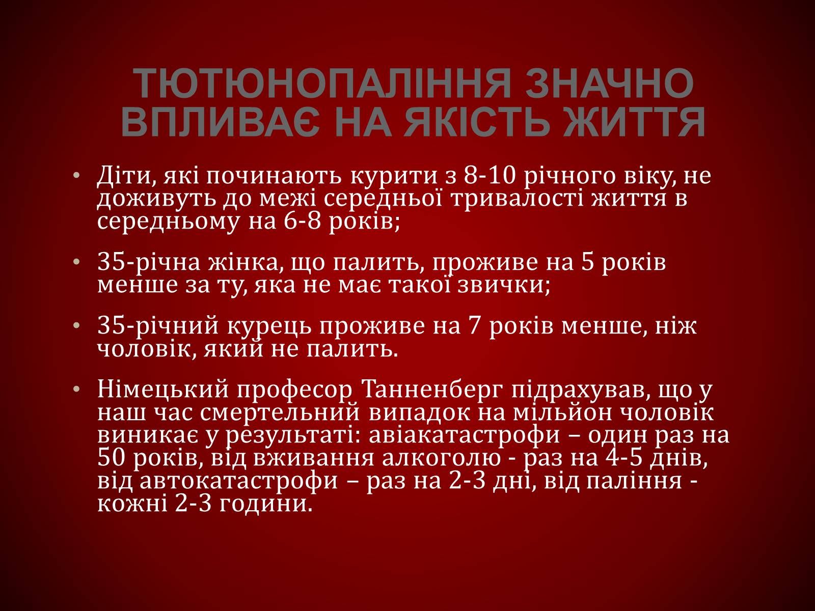 Презентація на тему «Шкідливий вплив тютюнопаління» (варіант 1) - Слайд #30