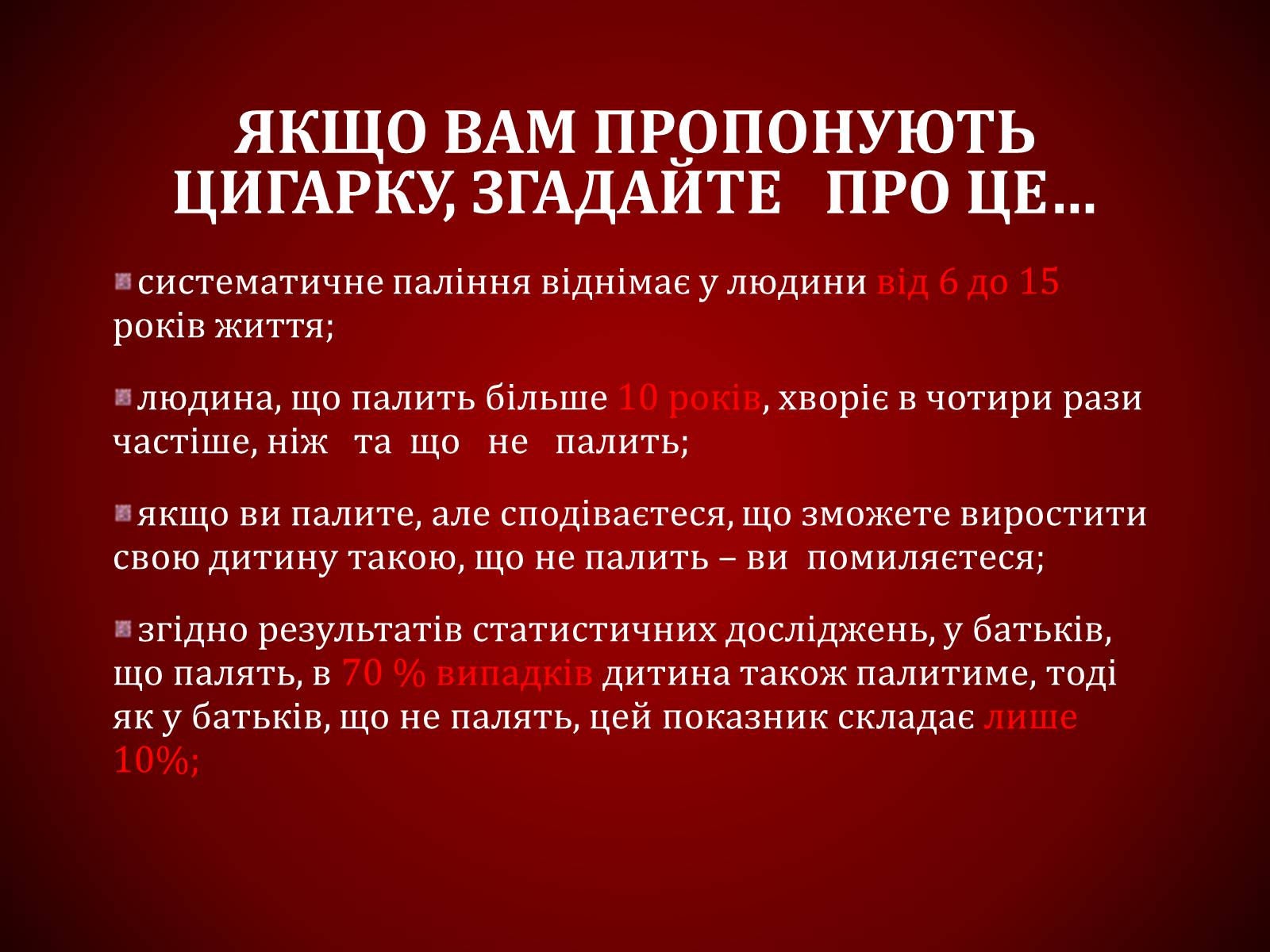 Презентація на тему «Шкідливий вплив тютюнопаління» (варіант 1) - Слайд #31