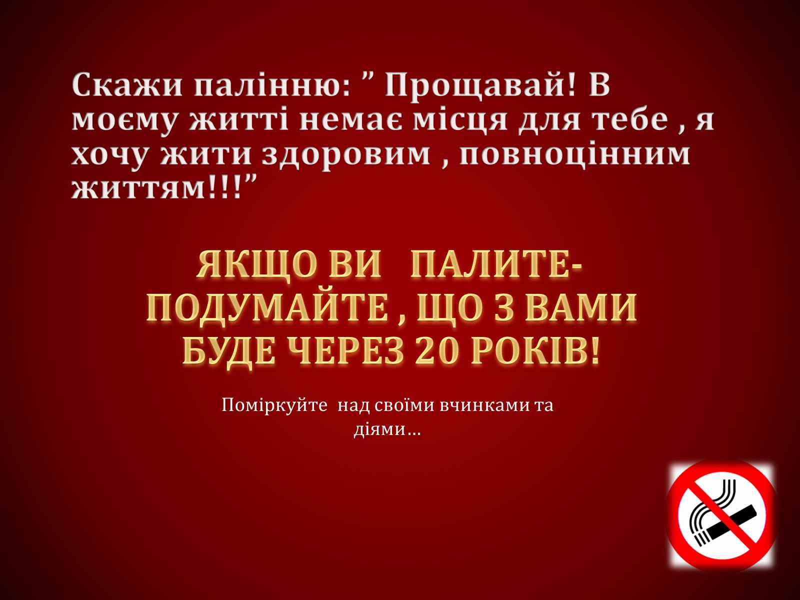 Презентація на тему «Шкідливий вплив тютюнопаління» (варіант 1) - Слайд #34