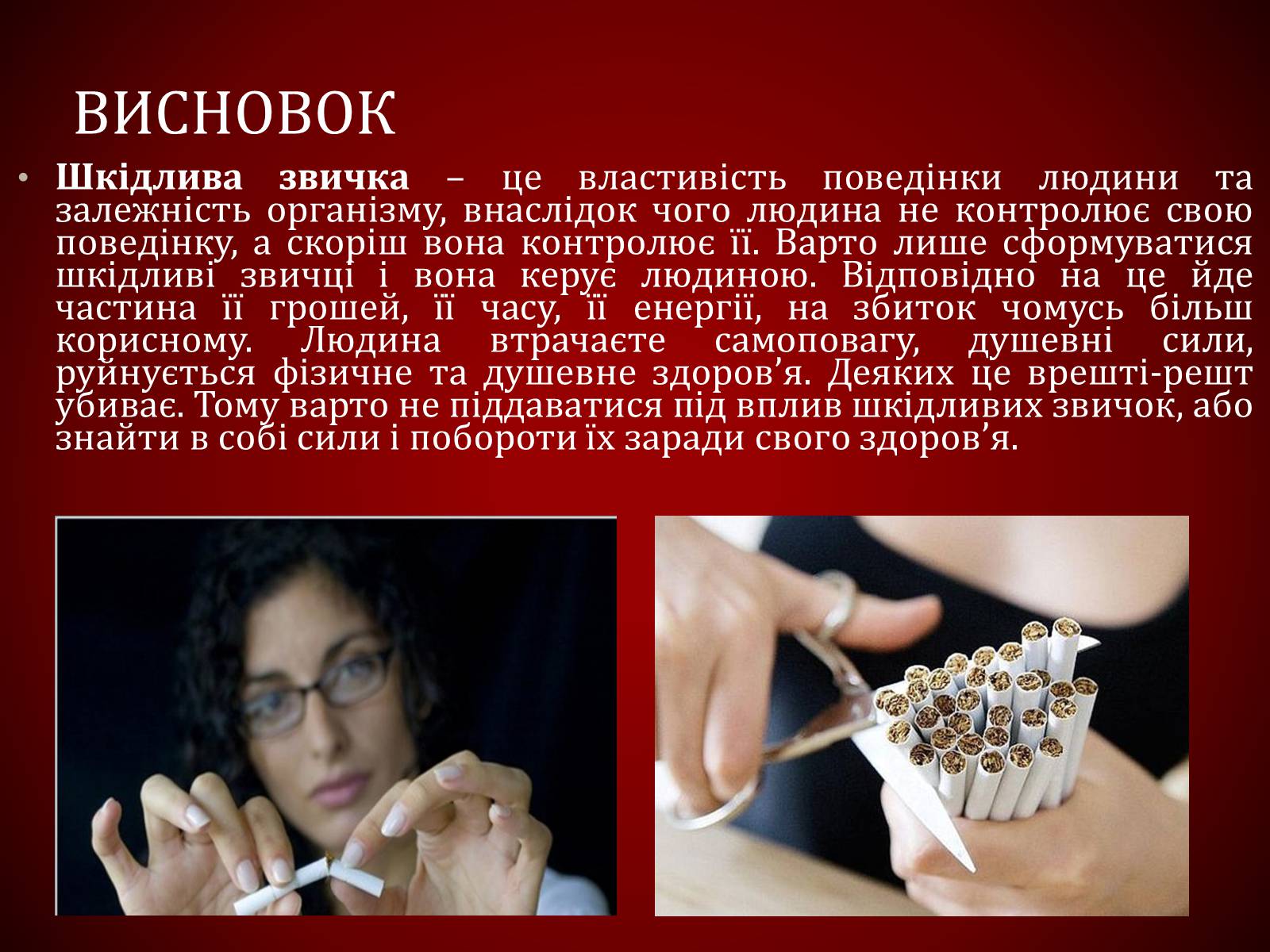 Презентація на тему «Шкідливий вплив тютюнопаління» (варіант 1) - Слайд #35