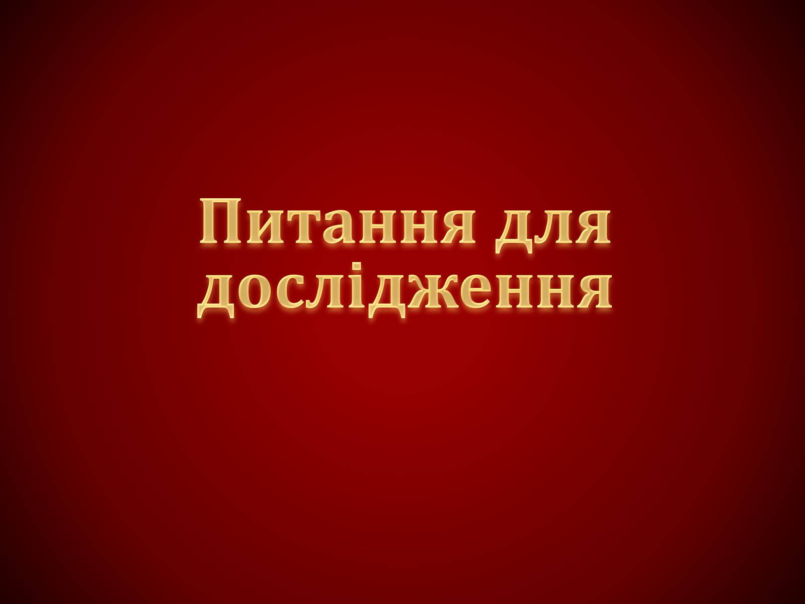 Презентація на тему «Шкідливий вплив тютюнопаління» (варіант 1) - Слайд #4