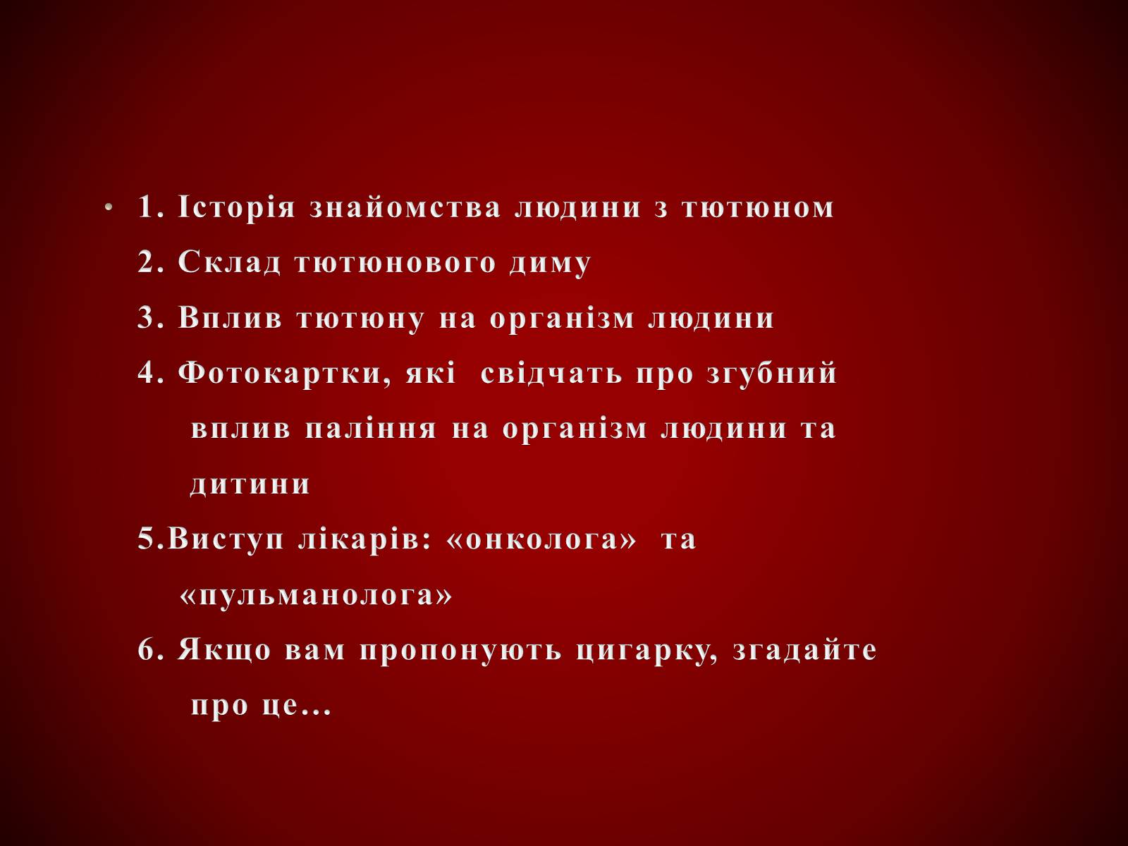 Презентація на тему «Шкідливий вплив тютюнопаління» (варіант 1) - Слайд #5