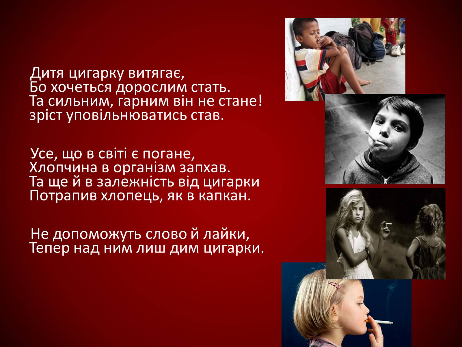 Презентація на тему «Шкідливий вплив тютюнопаління» (варіант 1) - Слайд #6