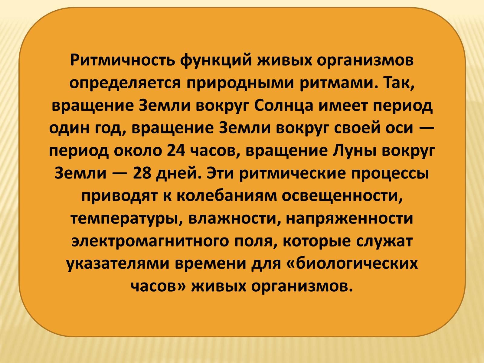 Презентація на тему «Биоритмы человека» - Слайд #8