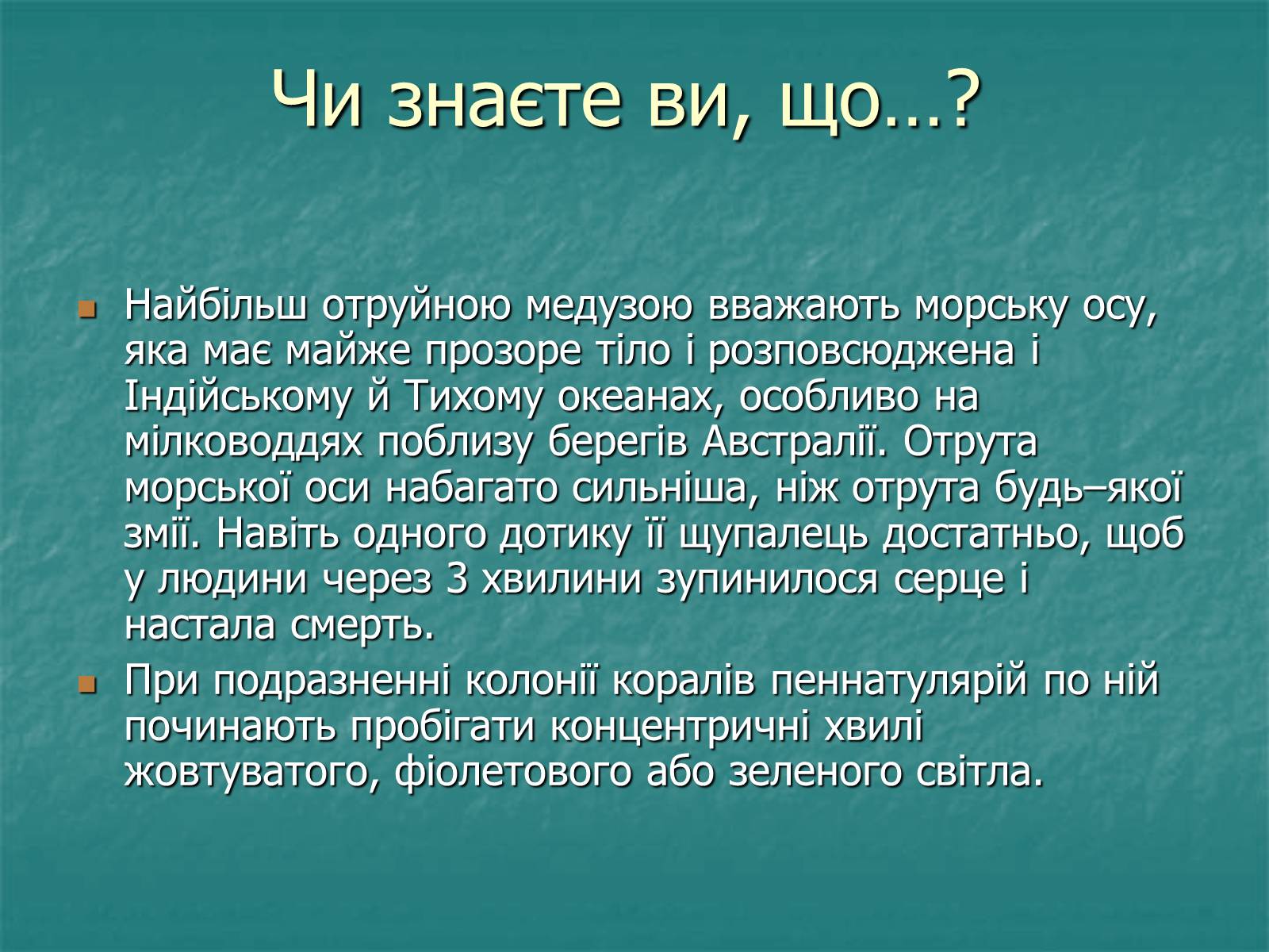 Презентація на тему «Найпростіші багатоклітинні тварини» - Слайд #15