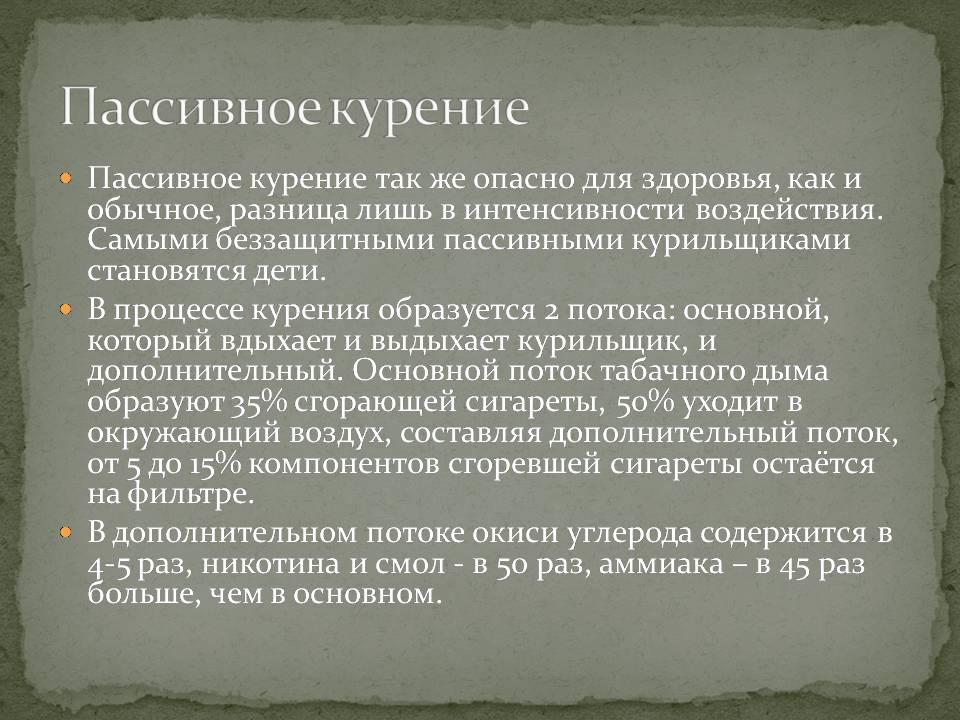 Презентація на тему «Влияние курения на организм человека» - Слайд #8