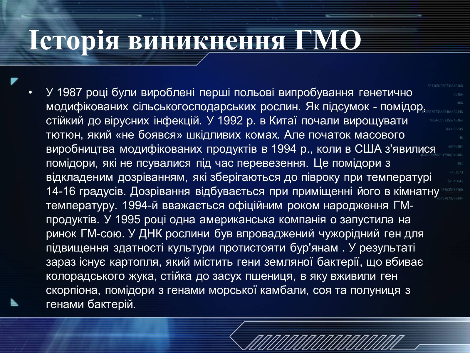 Презентація на тему «Генетично модифіковані організми» (варіант 1) - Слайд #3