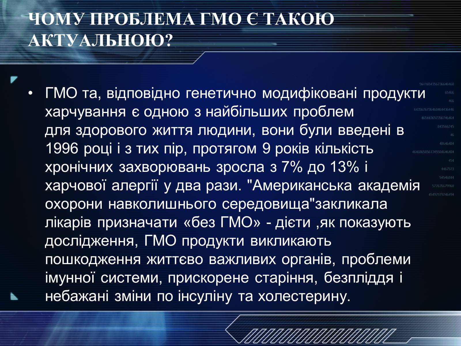 Проблема гмо. Проблема ГМО В современном мире. ГМО проблема темы. Пути решения проблемы ГМО.