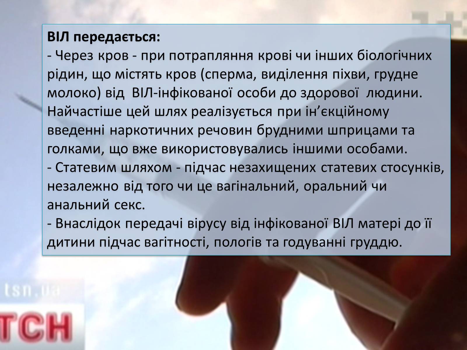 Презентація на тему «ВІЛ. СНІД. інфекції ІПСШ: шляхи передачі і методи захисту» (варіант 12) - Слайд #4