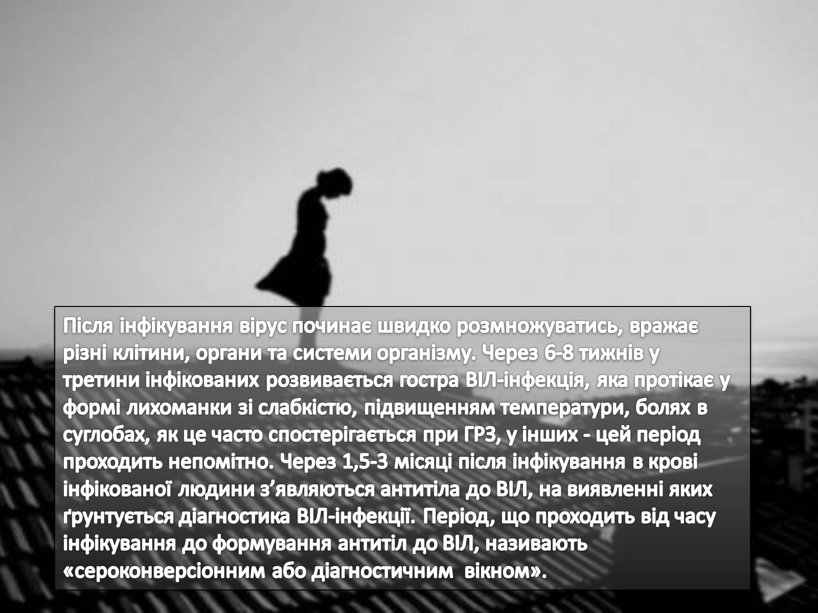 Презентація на тему «ВІЛ. СНІД. інфекції ІПСШ: шляхи передачі і методи захисту» (варіант 12) - Слайд #6