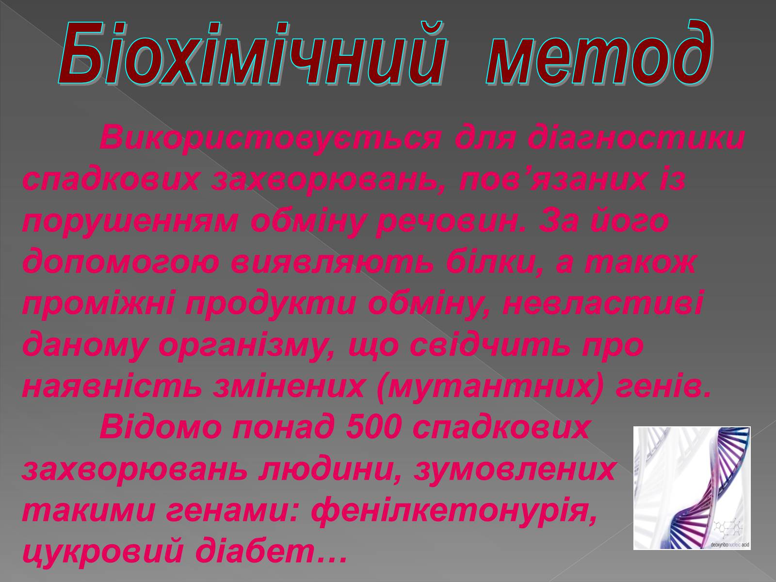 Презентація на тему «Генетика людини» (варіант 2) - Слайд #17