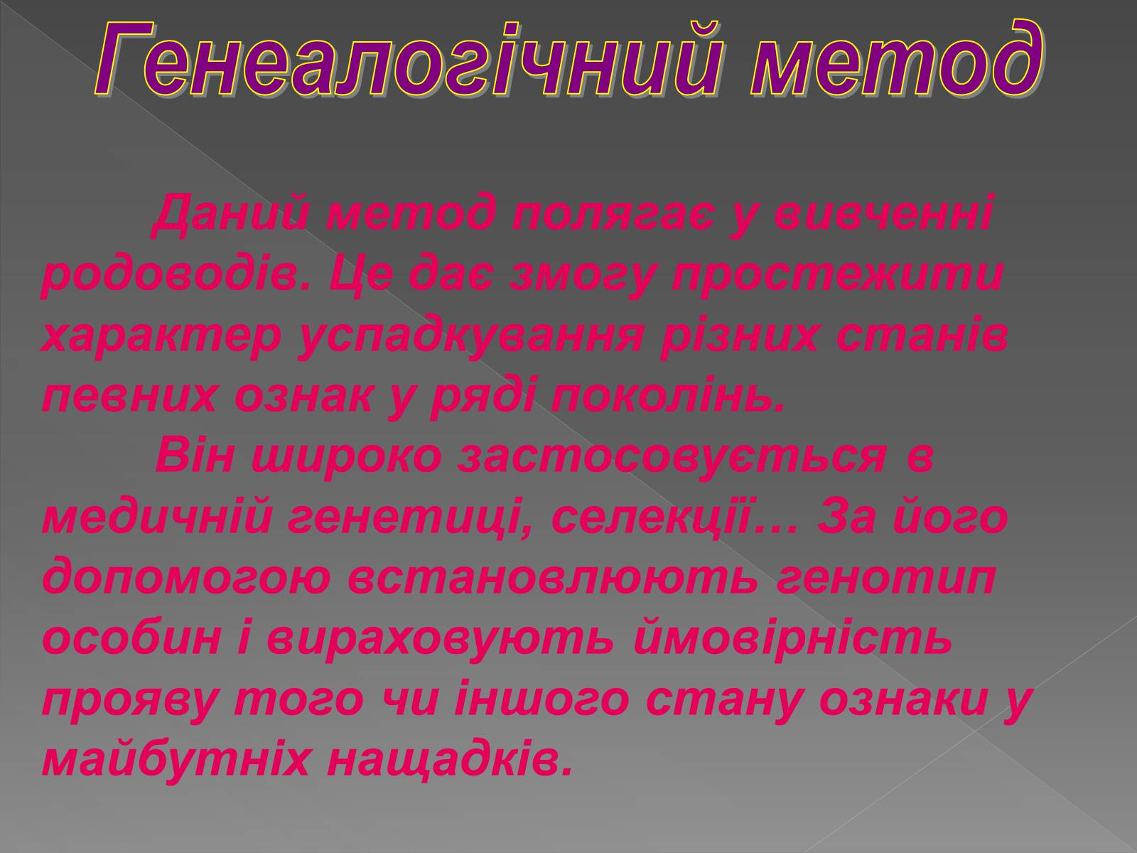 Презентація на тему «Генетика людини» (варіант 2) - Слайд #8