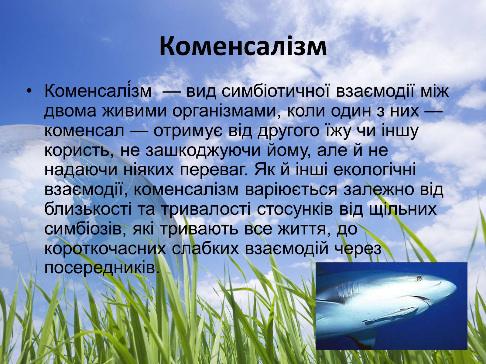 Презентація на тему «Типи взаємодії між живими організмами» - Слайд #5