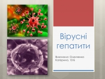 Презентація на тему «Вірусні гепатити» (варіант 1)