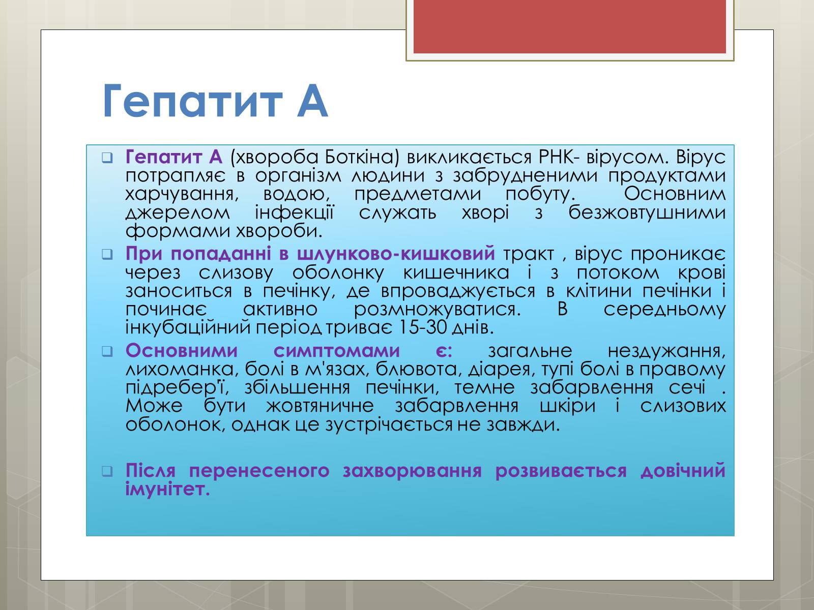 Презентація на тему «Вірусні гепатити» (варіант 1) - Слайд #6