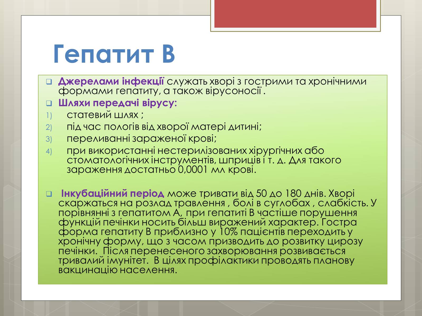 Презентація на тему «Вірусні гепатити» (варіант 1) - Слайд #7