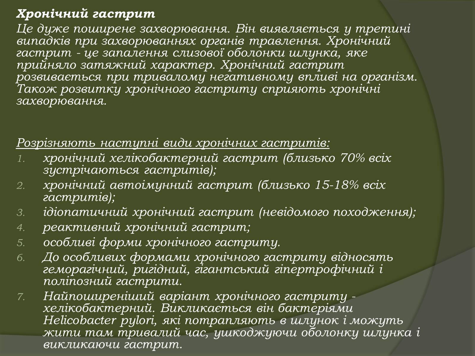 Презентація на тему «Гастрит» - Слайд #7