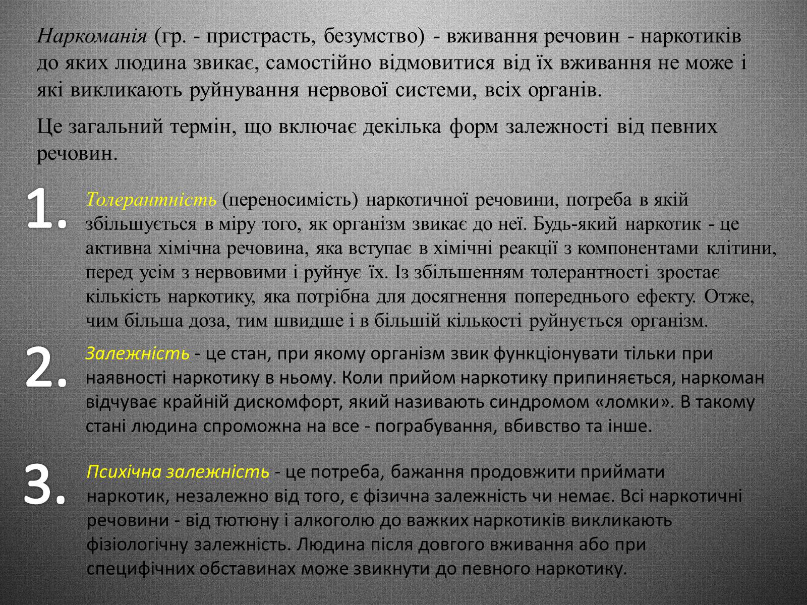 Презентація на тему «Шкідливий вплив вживання наркотичних речовин на організм людини» - Слайд #2