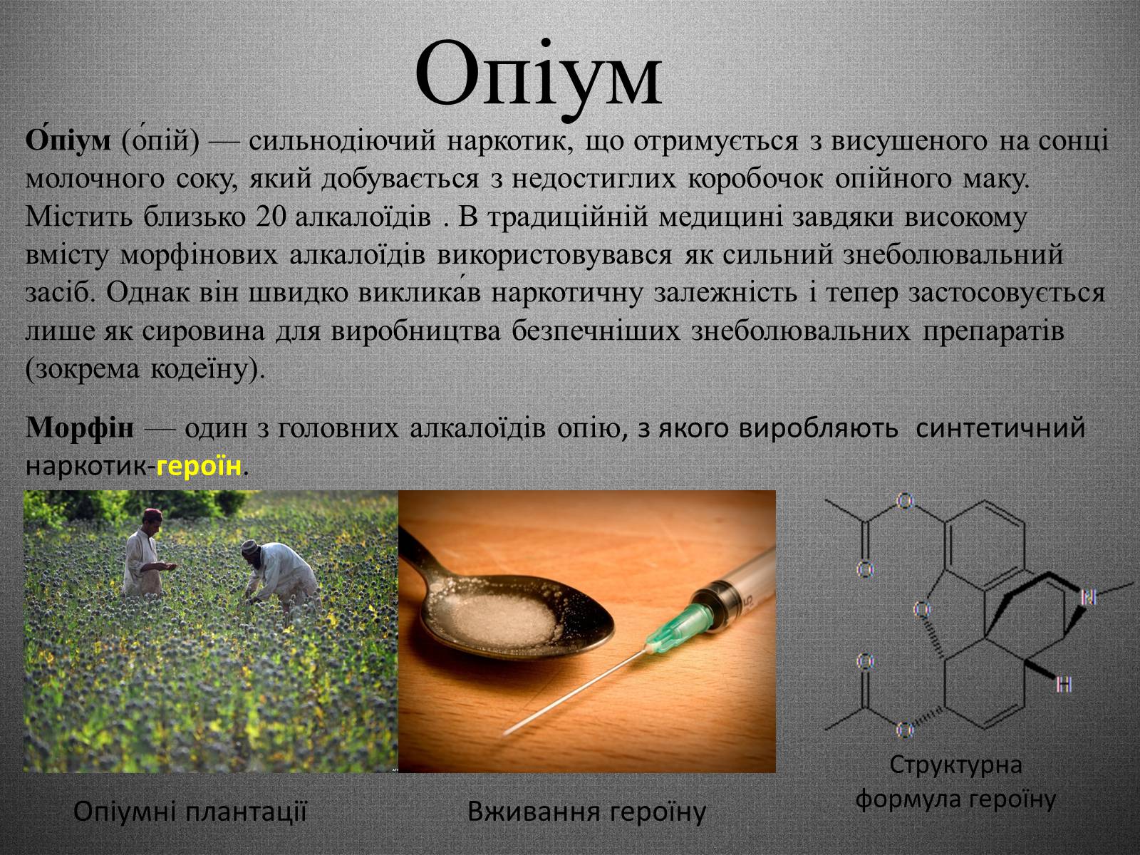 Презентація на тему «Шкідливий вплив вживання наркотичних речовин на організм людини» - Слайд #4