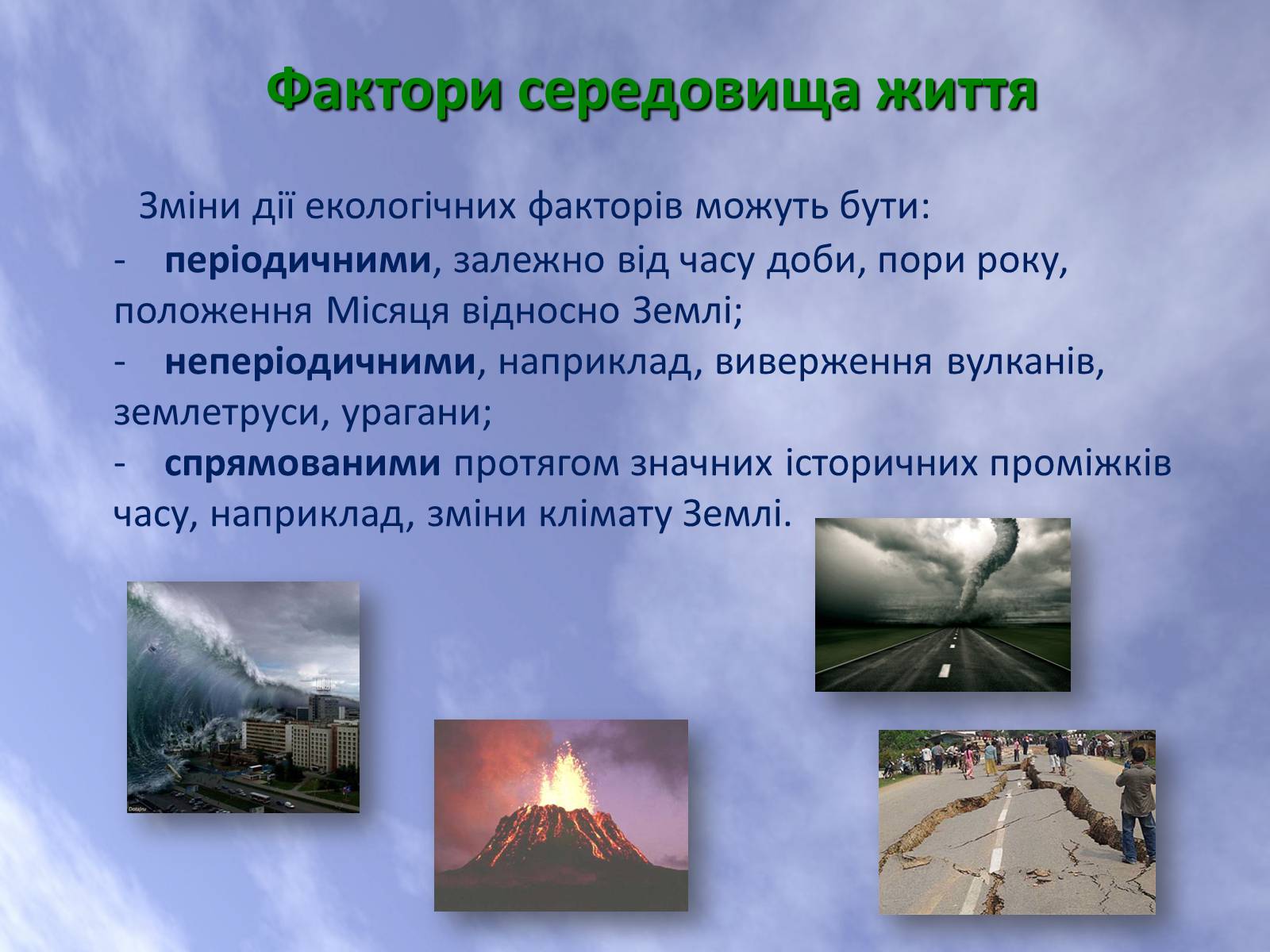 Презентація на тему «Наземно-повітряне середовище життя організмів» - Слайд #7