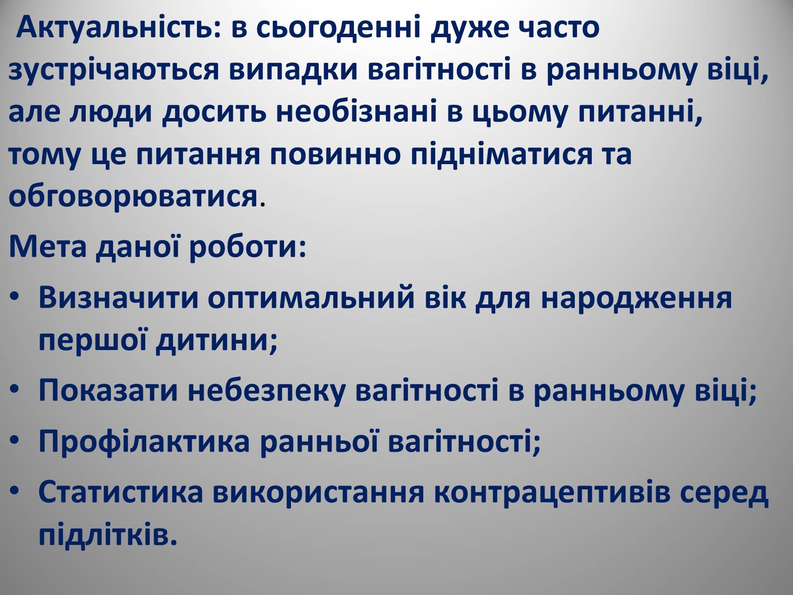 Презентація на тему «Вагітність у ранньому віці» - Слайд #2