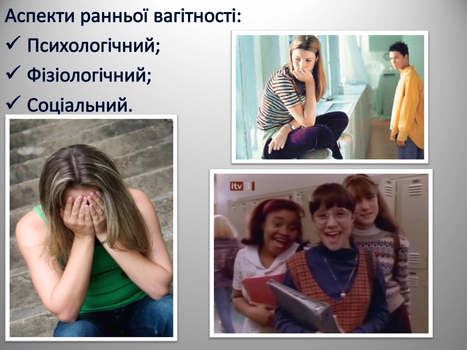 Презентація на тему «Вагітність у ранньому віці» - Слайд #7