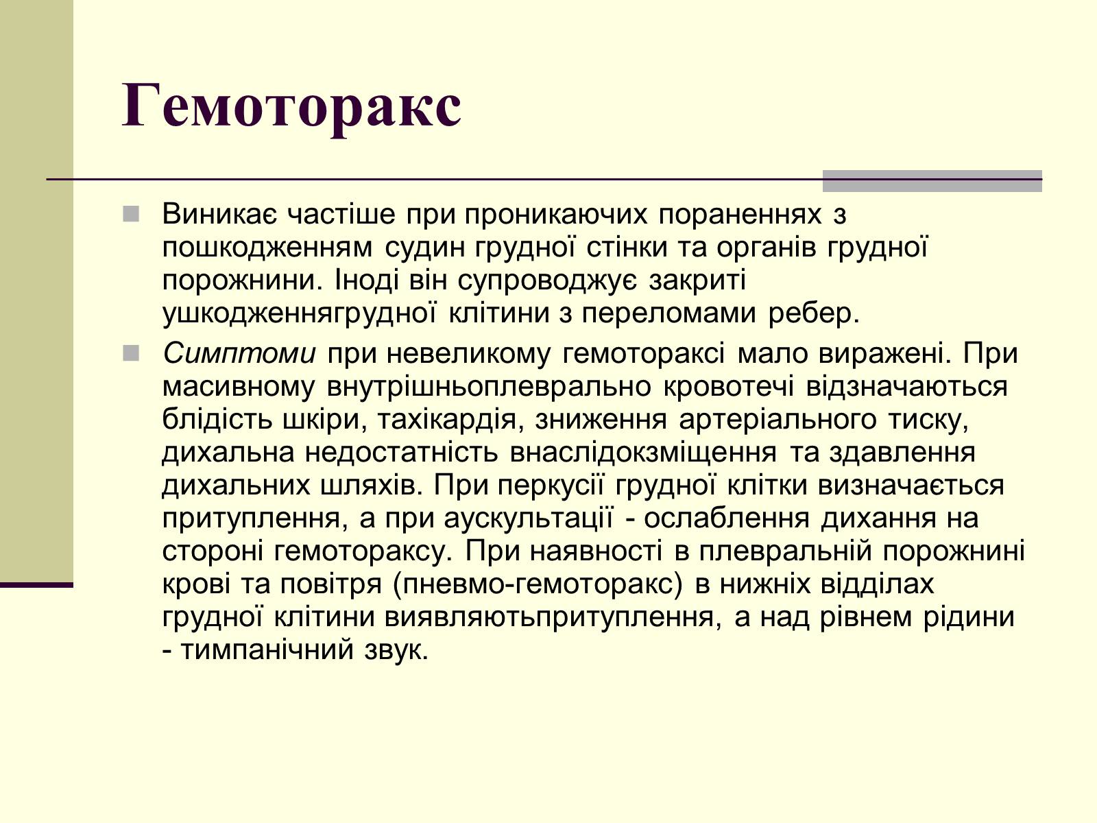 Презентація на тему «Критичні системи організму людини. Дихальна система» - Слайд #14