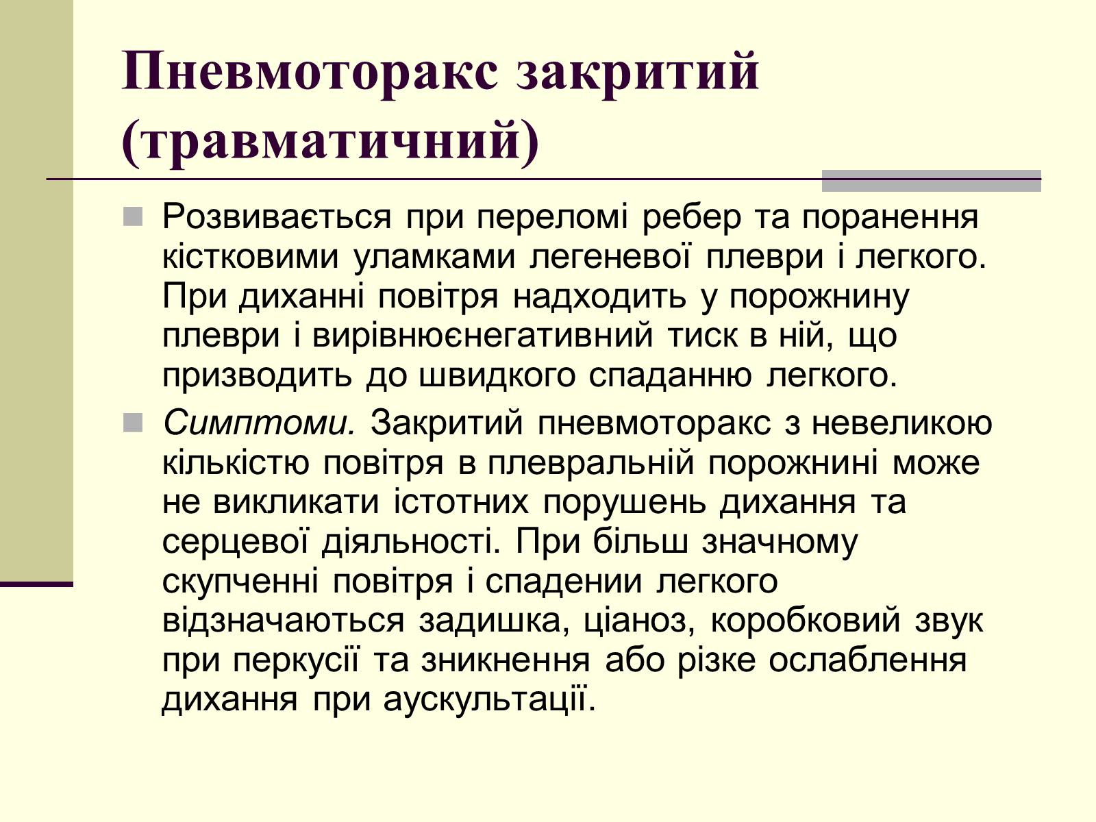 Презентація на тему «Критичні системи організму людини. Дихальна система» - Слайд #15