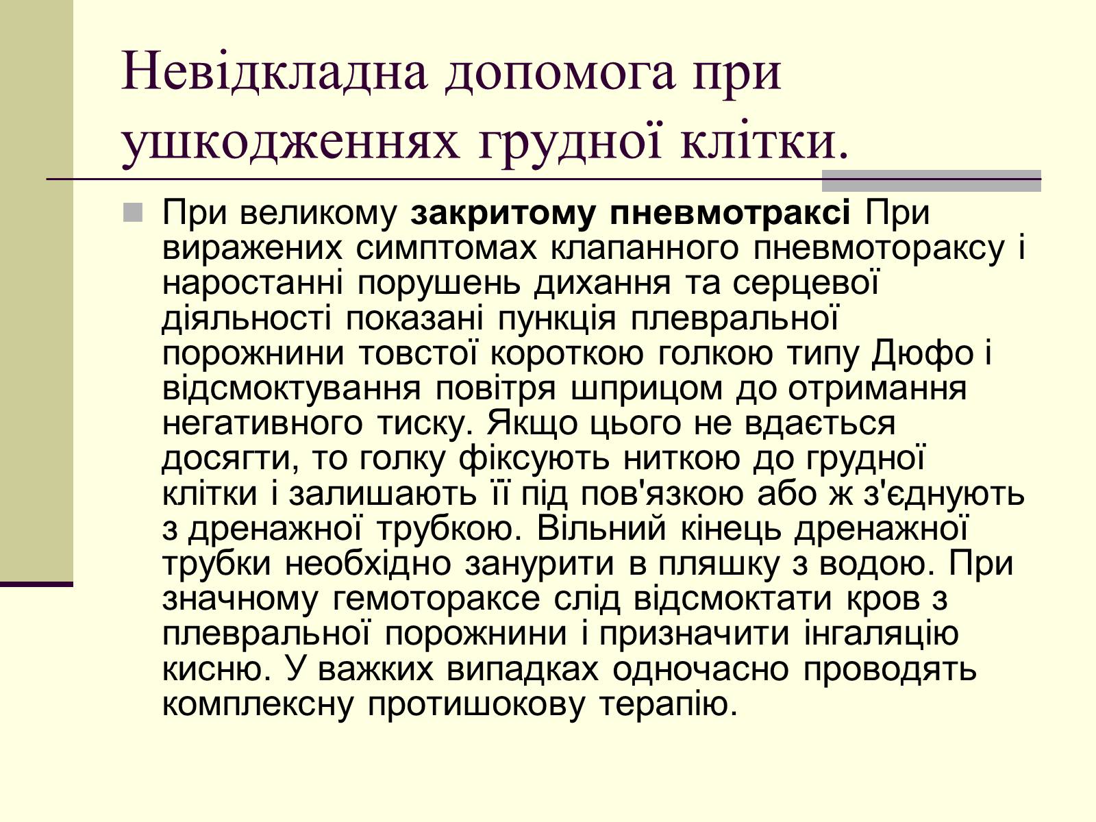 Презентація на тему «Критичні системи організму людини. Дихальна система» - Слайд #16