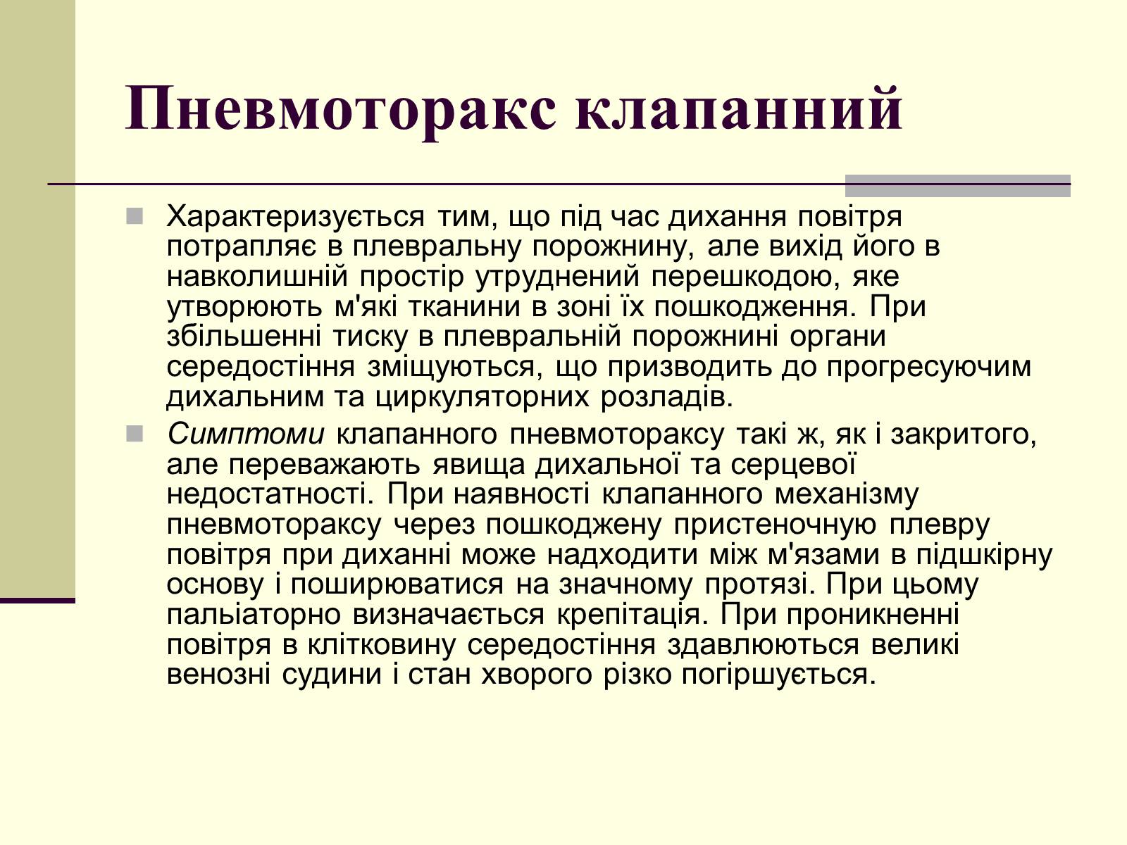 Презентація на тему «Критичні системи організму людини. Дихальна система» - Слайд #17