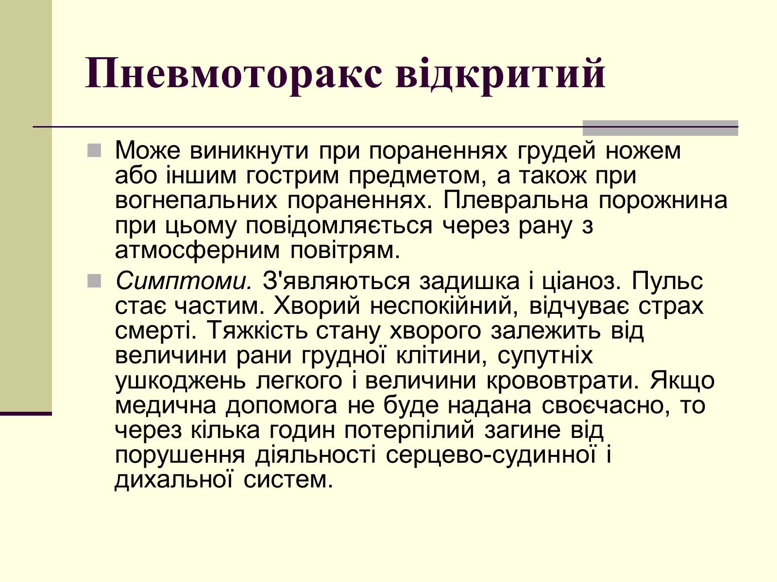 Презентація на тему «Критичні системи організму людини. Дихальна система» - Слайд #18