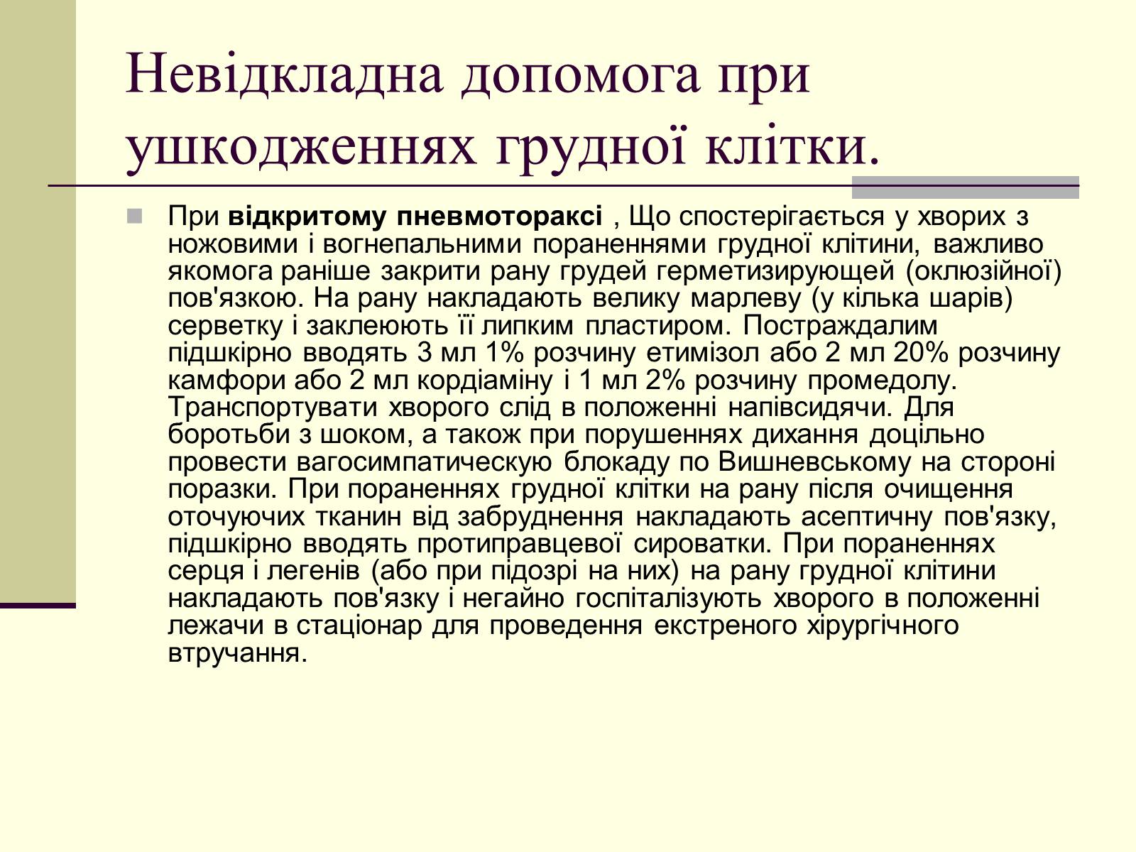 Презентація на тему «Критичні системи організму людини. Дихальна система» - Слайд #19